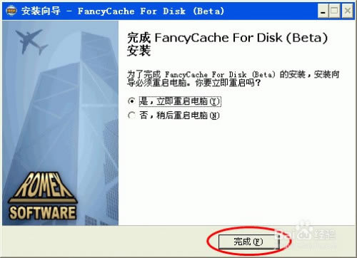 【FancyCache特别版下载】FancyCache中文特别版 v0.8.1 免注册码版-本站