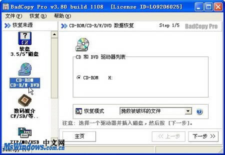 【BadCopy特别版】BadCopy Pro下载 v4.10 中文特别版(附注册密钥)-本站