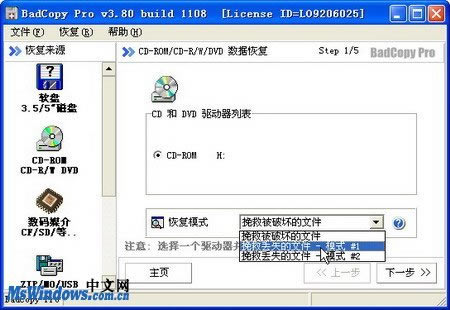 【BadCopy特别版】BadCopy Pro下载 v4.10 中文特别版(附注册密钥)-本站