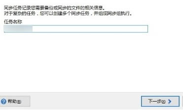 SyncBackPro完美特别版使用方法