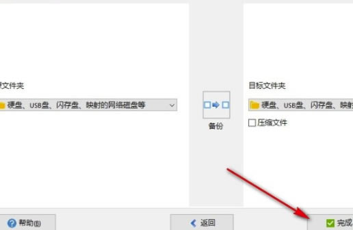 SyncBackPro完美特别版使用方法