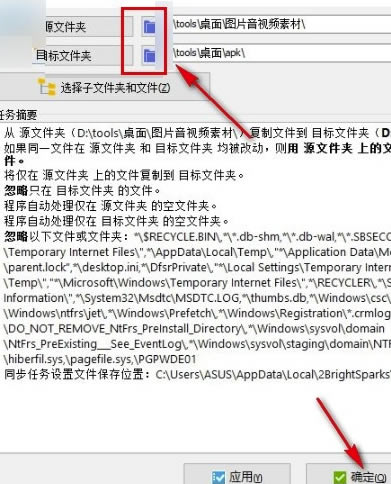 SyncBackPro完美特别版使用方法
