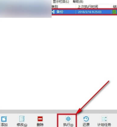 SyncBackPro完美特别版使用方法