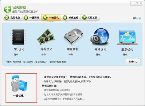 完美卸载免安装版截图