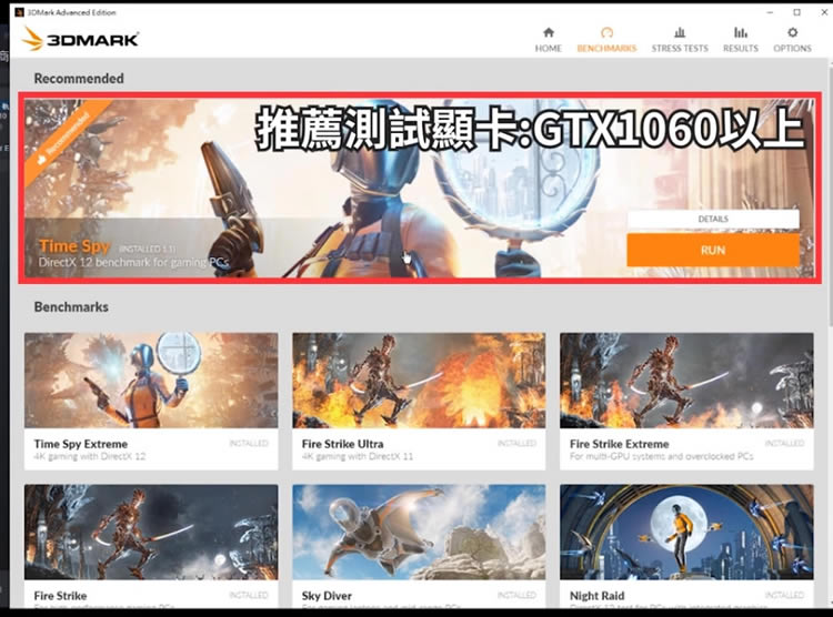 3DMark最新版使用教程截图