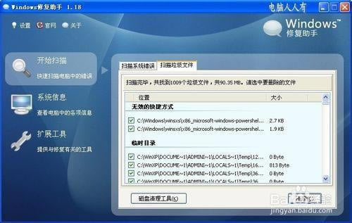 Windows修复助手使用教程截图