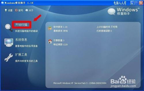 Windows修复助手使用教程截图