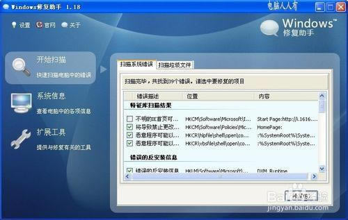 Windows修复助手使用教程截图