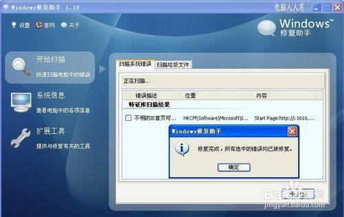 Windows修复助手使用教程截图