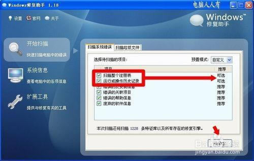 Windows修复助手使用教程截图