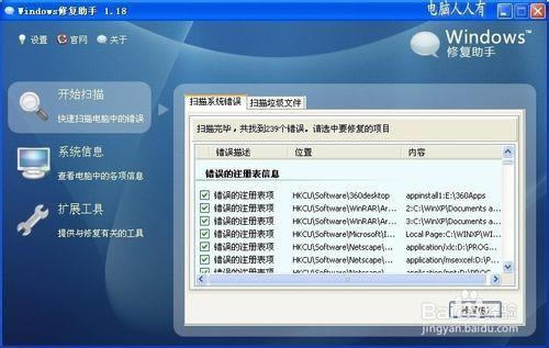 Windows修复助手使用教程截图