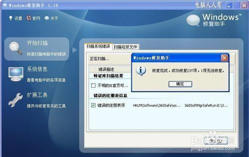Windows修复助手使用教程截图