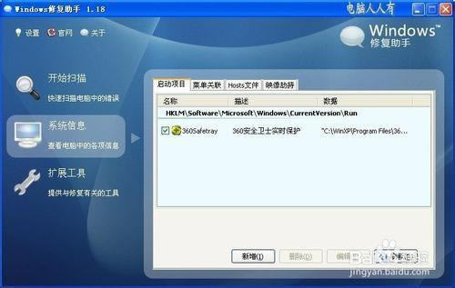 Windows修复助手使用教程截图