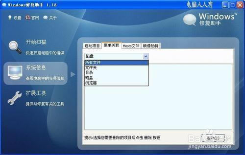 Windows修复助手使用教程截图