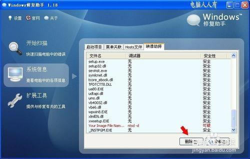 Windows修复助手使用教程截图