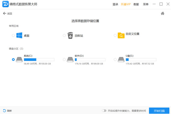 嗨格式数据恢复大师最新版使用教程截图
