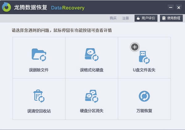 【龙腾数据恢复软件特别版下载】龙腾数据恢复软件免费版 v3.3.21 专业特别版-本站
