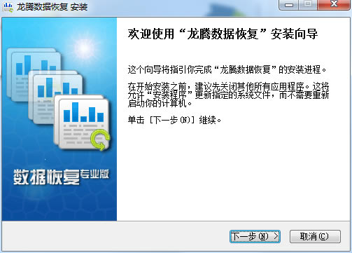【龙腾数据恢复软件特别版下载】龙腾数据恢复软件免费版 v3.3.21 专业特别版-本站