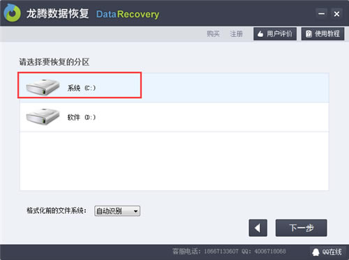 【龙腾数据恢复软件特别版下载】龙腾数据恢复软件免费版 v3.3.21 专业特别版-本站