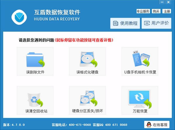 互盾数据恢复软件特别版截图