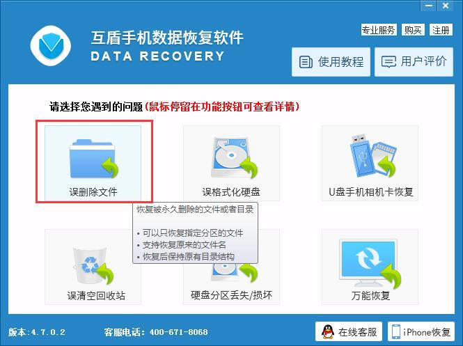 互盾数据恢复软件特别版使用教程截图