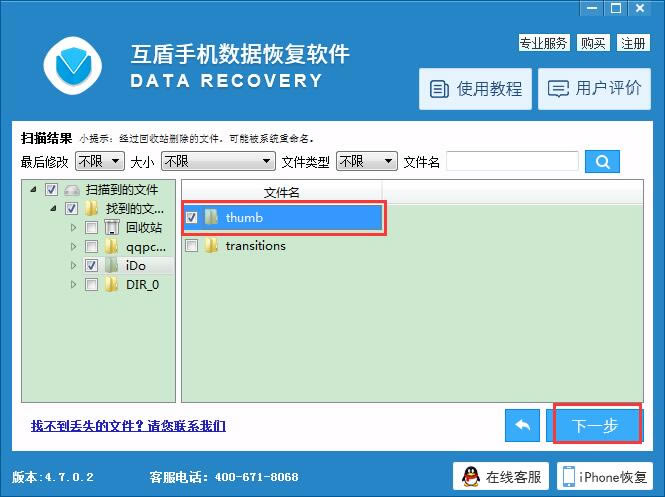互盾数据恢复软件特别版使用教程截图