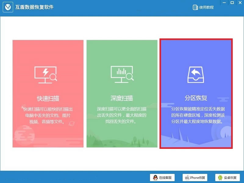 互盾数据恢复软件特别版使用教程截图