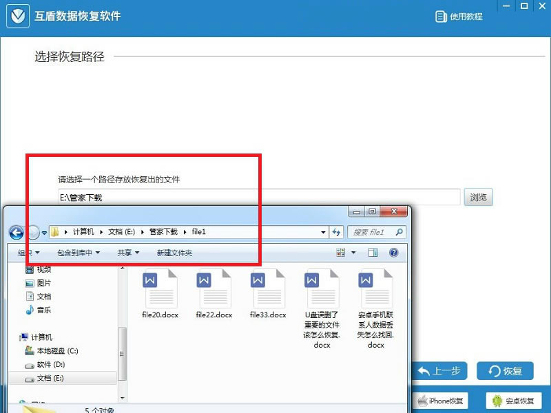 互盾数据恢复软件特别版使用教程截图