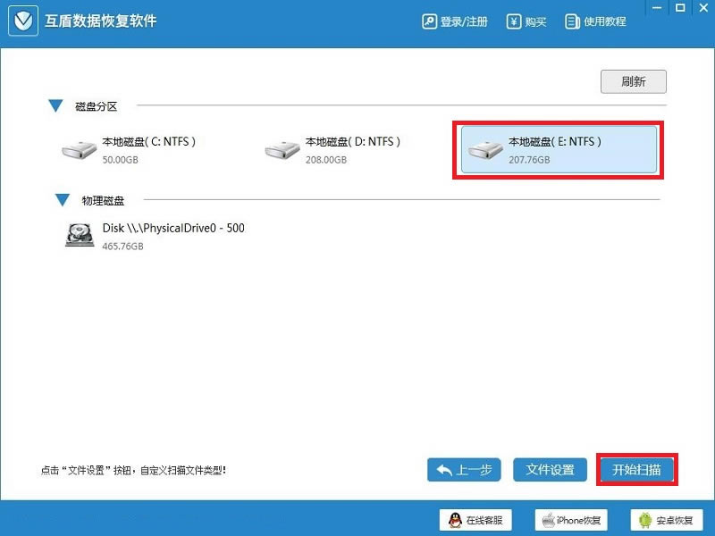互盾数据恢复软件特别版使用教程截图