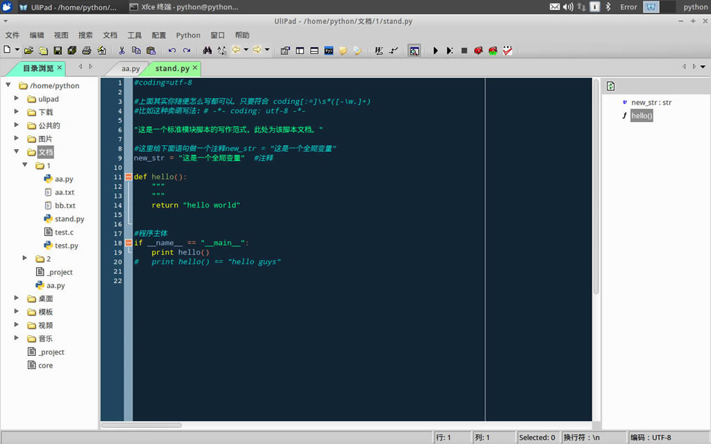 UliPad中文版使用教程截图