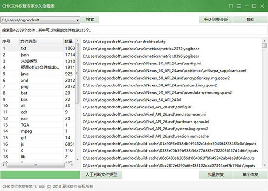 CHK文件恢复专家专家版特别版怎么使用