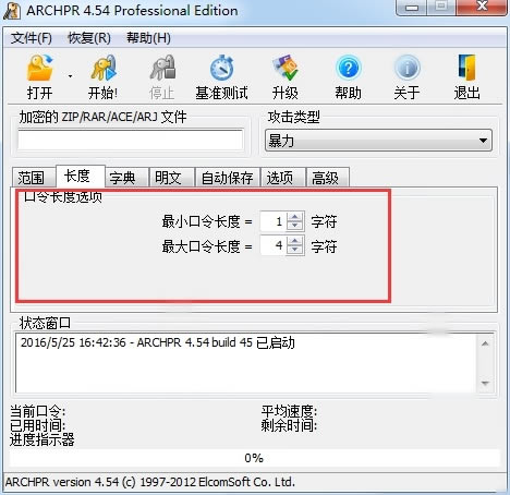 ARCHPR4.54破解版使用方法