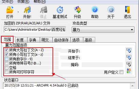 ARCHPR4.54破解版怎么快速特别压缩包密码