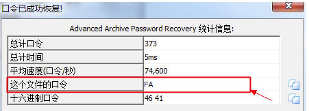 ARCHPR4.54破解版怎么快速特别压缩包密码