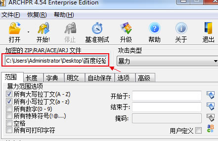 ARCHPR4.54破解版怎么快速特别压缩包密码