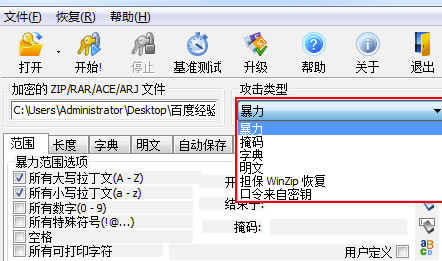 ARCHPR4.54破解版怎么快速特别压缩包密码