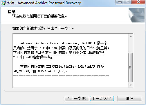 ARCHPR4.54破解版安装方法