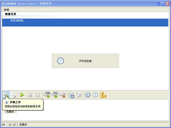 精灵虚拟光驱免费版截图