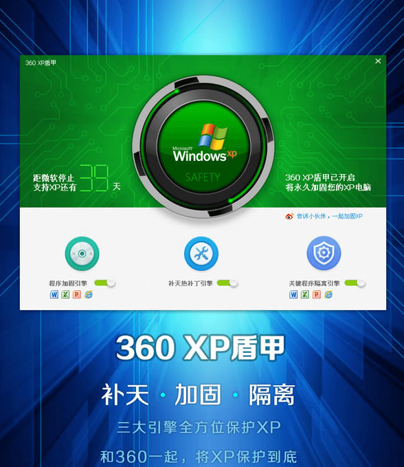 360XP盾甲下载