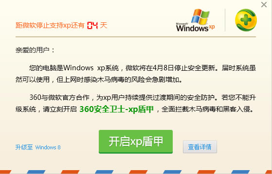 【360XP盾甲下载】360XP盾甲官方下载 v9.7.0.1199 最新电脑版-本站