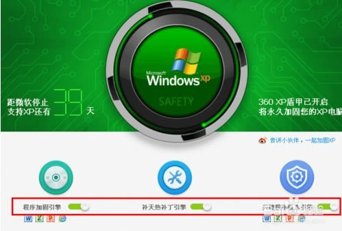 【360XP盾甲下载】360XP盾甲官方下载 v9.7.0.1199 最新电脑版-本站