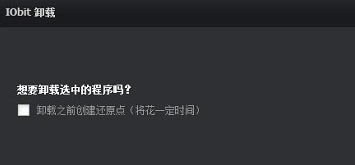 IObit Uninstaller怎么彻底删除恶意软件