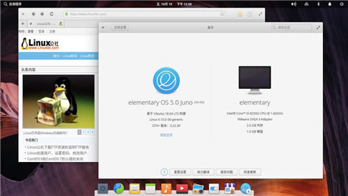 Elementary OS中文版截图