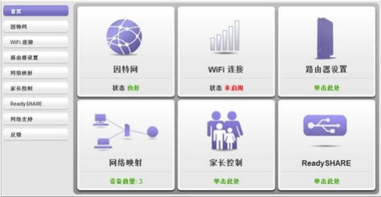 NetGear Genie最新版使用教程截图