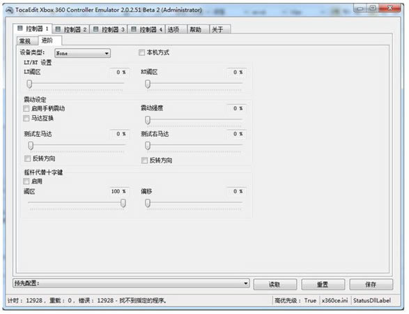 【x360ce中文版】X360ce手柄模拟器下载 v3.2.9.81 绿色中文版-本站