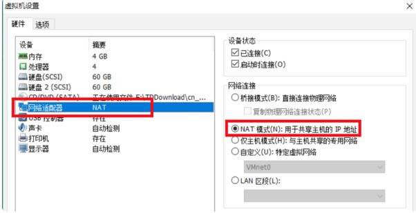 VMware15怎么设置上网