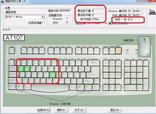 【KeyboardTest中文版】KeyboardTest特别版下载 v3.20 中文免费版-本站