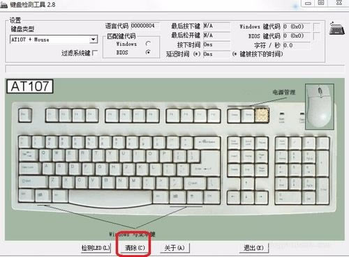 【KeyboardTest中文版】KeyboardTest特别版下载 v3.20 中文免费版-本站