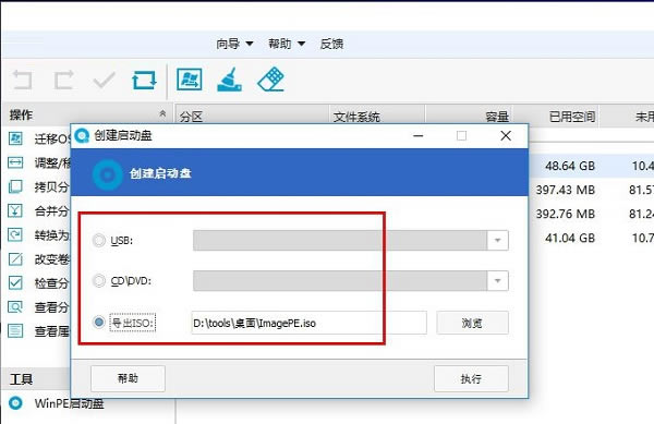 易我分区大师特别版怎么使用