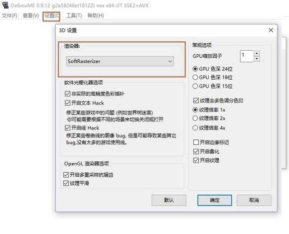 【DeSmuME下载】DeSmuME模拟器下载 v0.9.11 官方中文版-本站